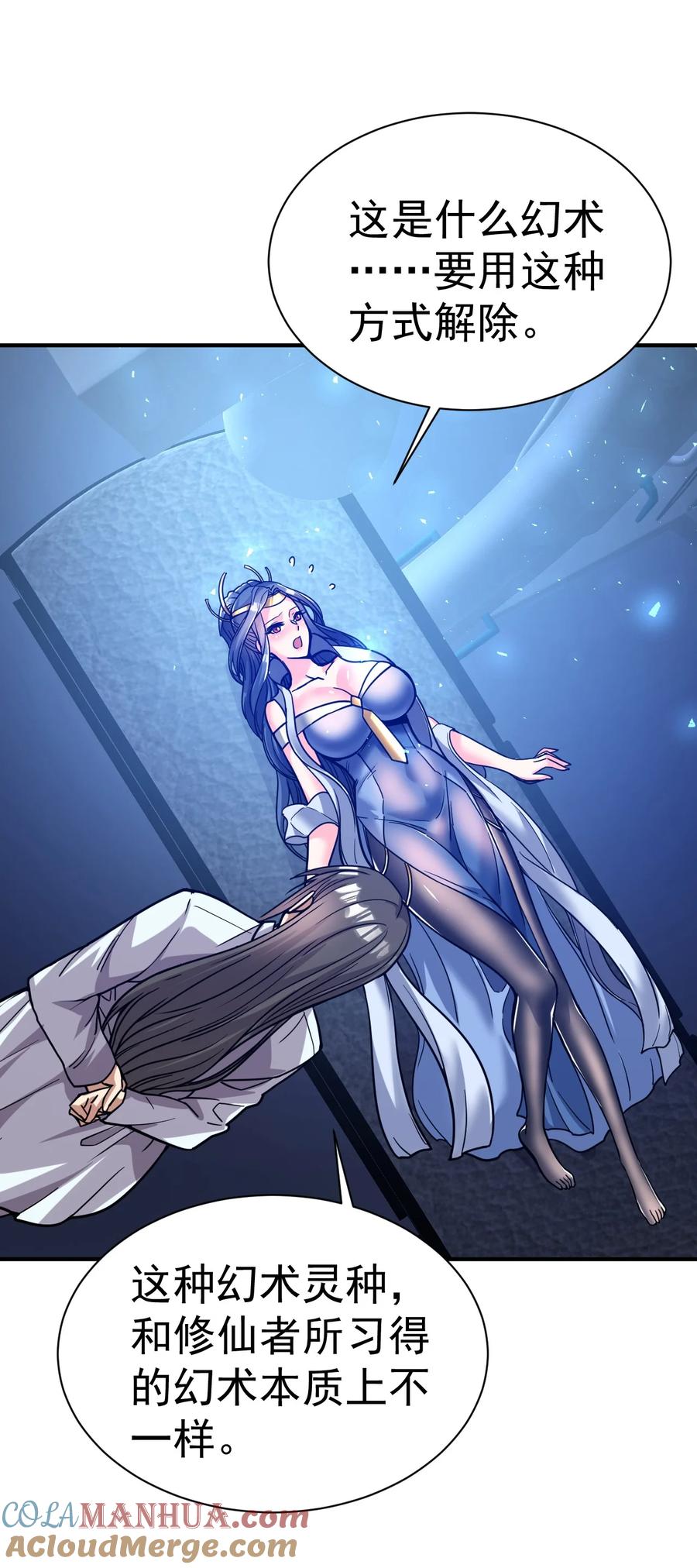 我在魔界当卧底 - 73 海外留学 - 第3张图