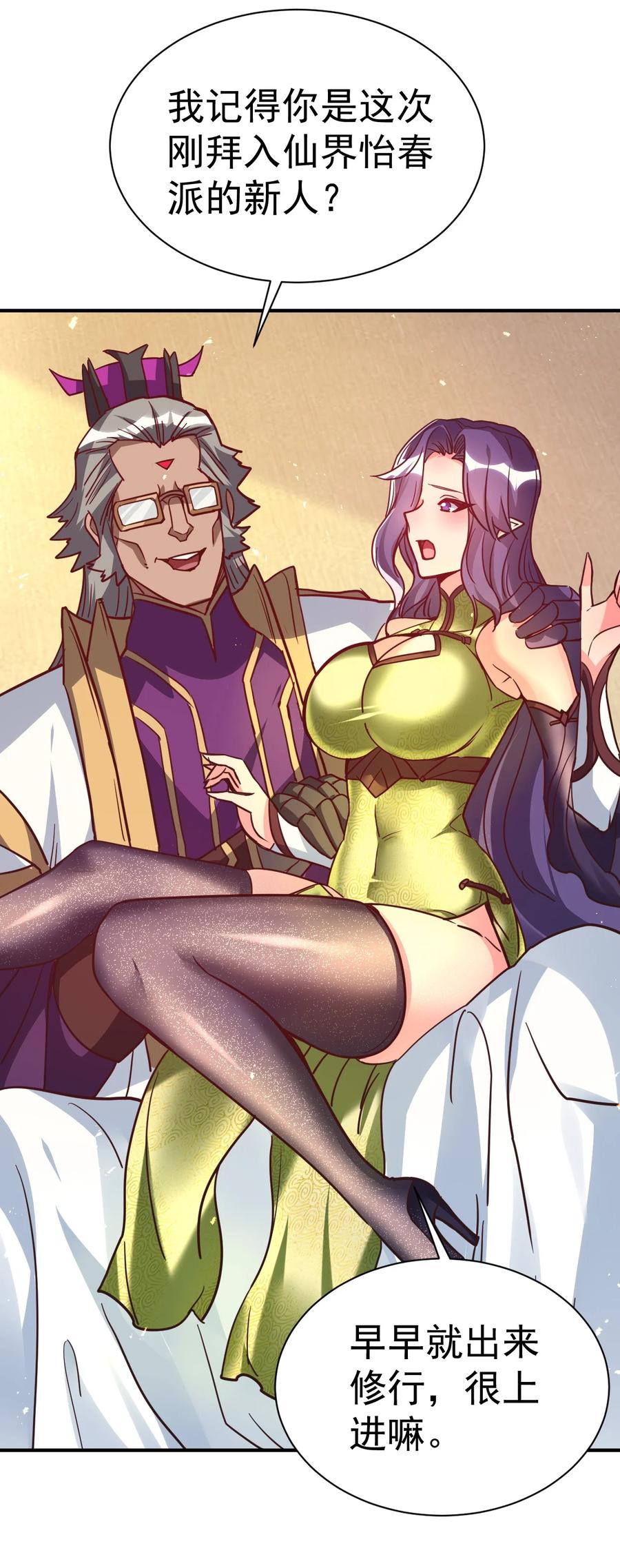 我在魔界当卧底 - 74 _修行“ - 第34张图