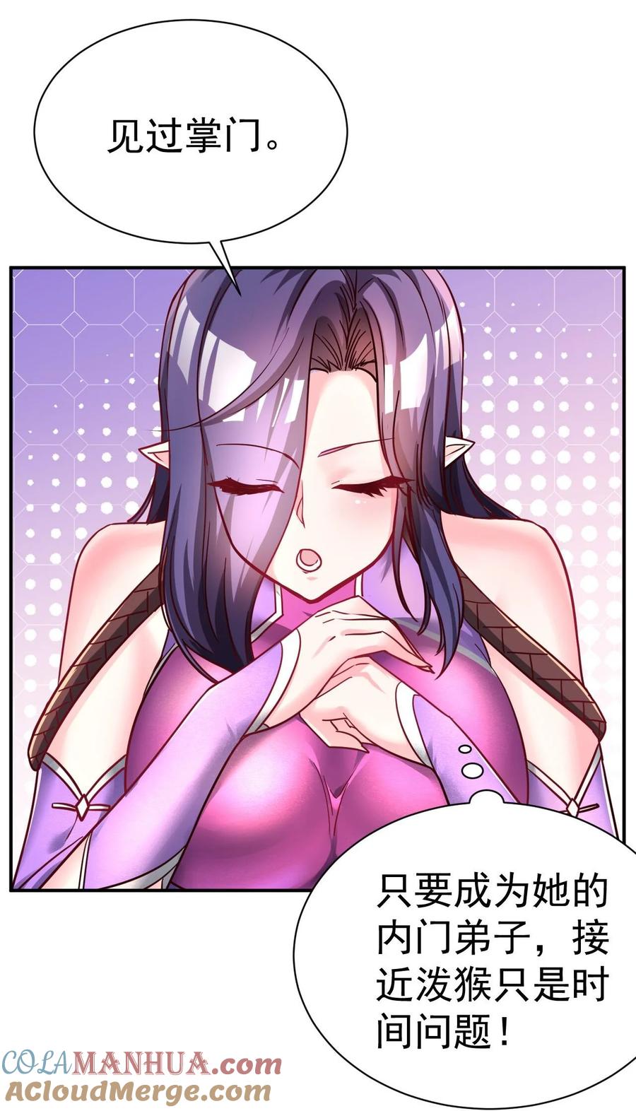 我在魔界当卧底 - 74 _修行“ - 第21张图