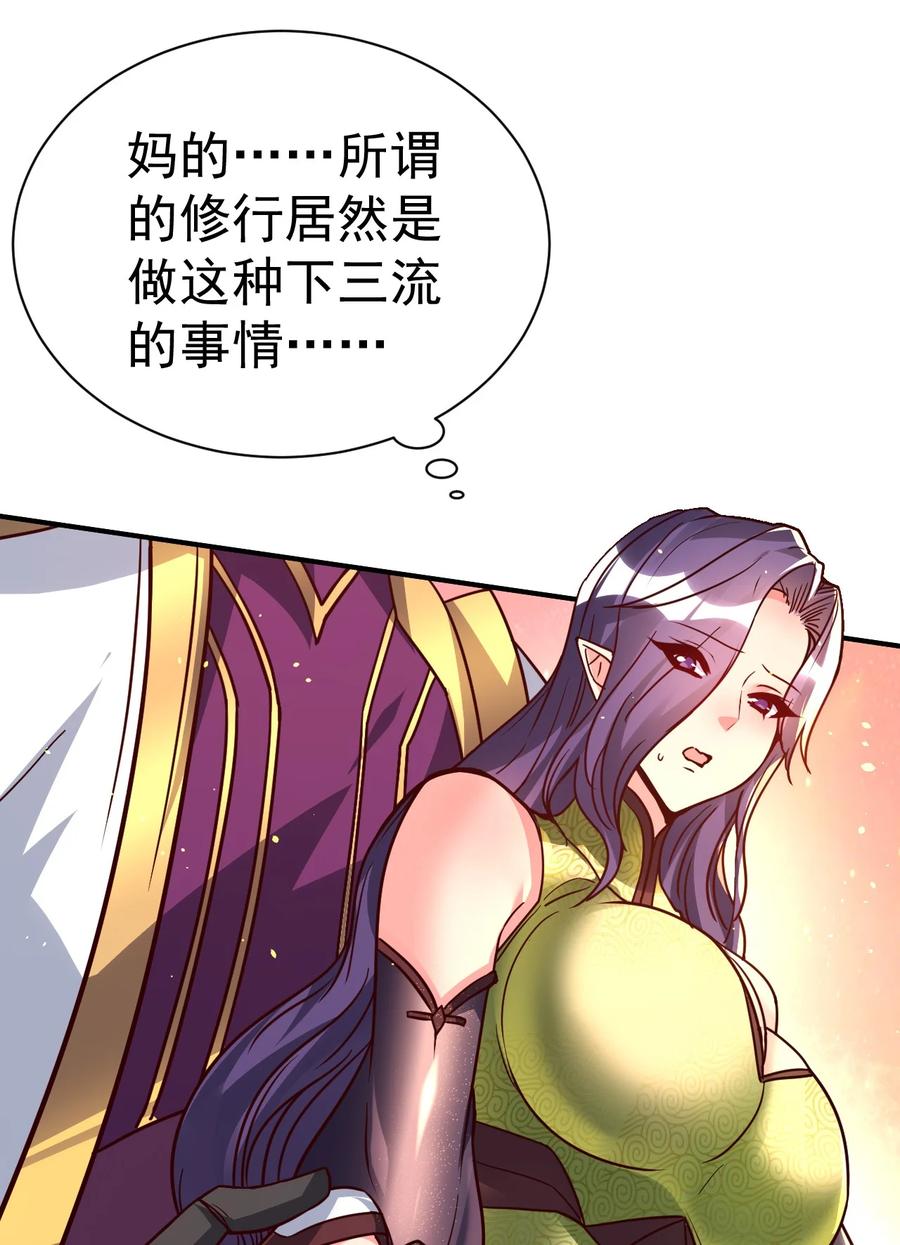 我在魔界当卧底 - 74 _修行“ - 第36张图