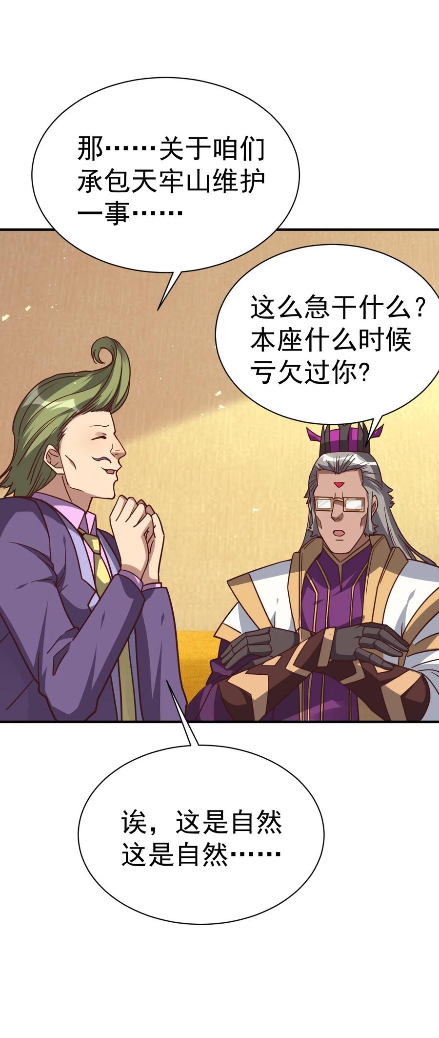 我在魔界当卧底 - 74 _修行“ - 第30张图