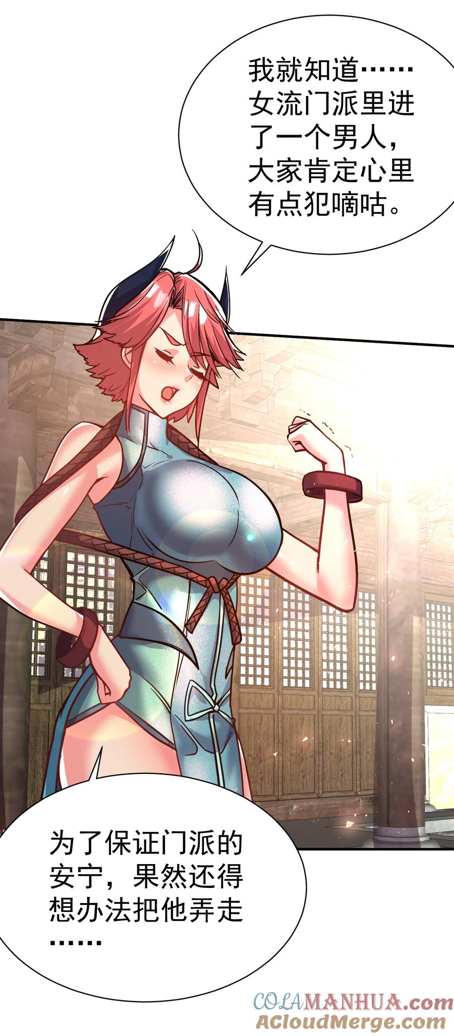 我在魔界当卧底 - 74 _修行“ - 第9张图