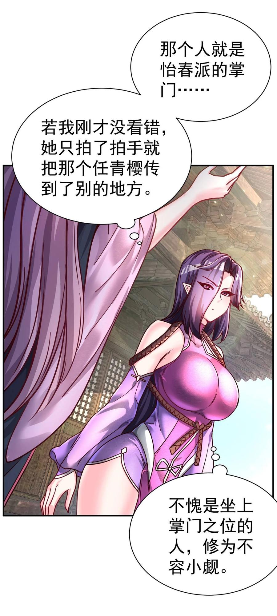 我在魔界当卧底 - 74 _修行“ - 第18张图