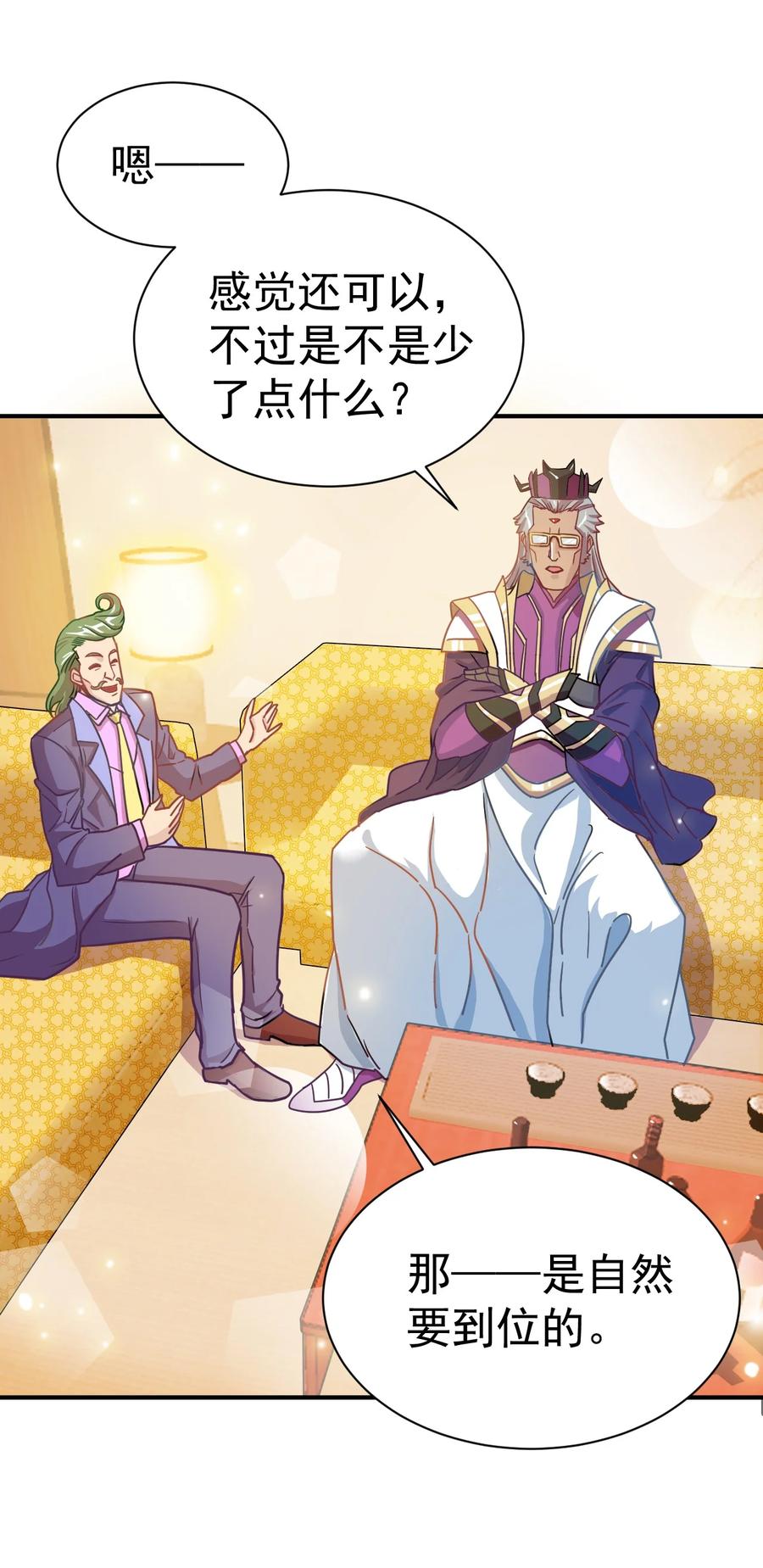 我在魔界当卧底 - 74 _修行“ - 第26张图