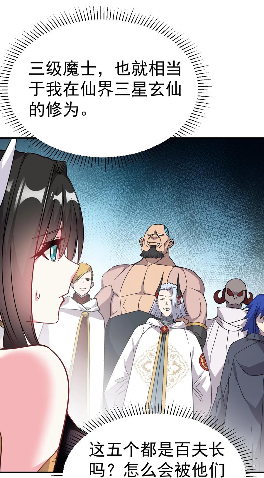 我在魔界当卧底 - 008 给你个教训 - 第5张图