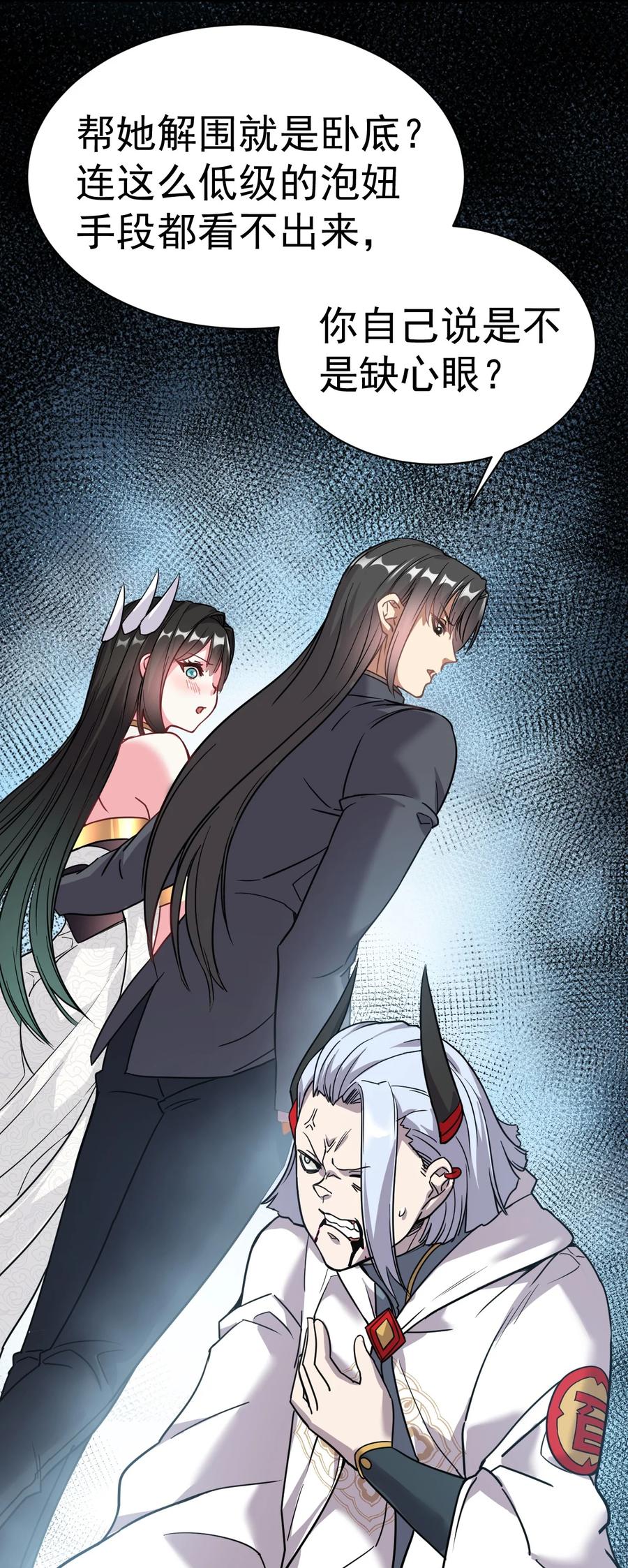 我在魔界当卧底 - 008 给你个教训 - 第26张图