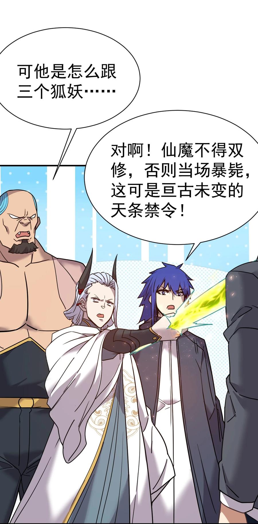 我在魔界当卧底 - 008 给你个教训 - 第15张图