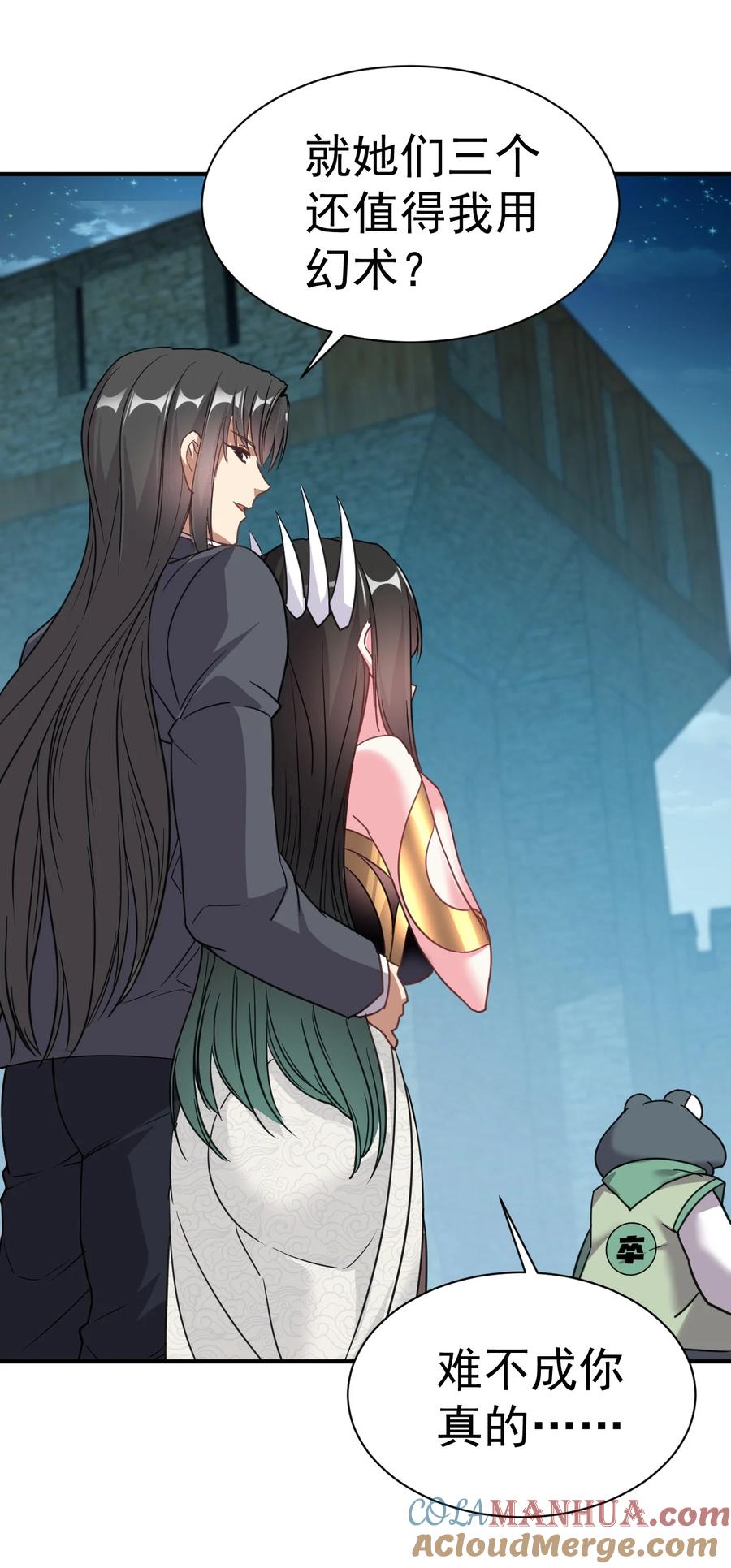 我在魔界当卧底 - 008 给你个教训 - 第34张图