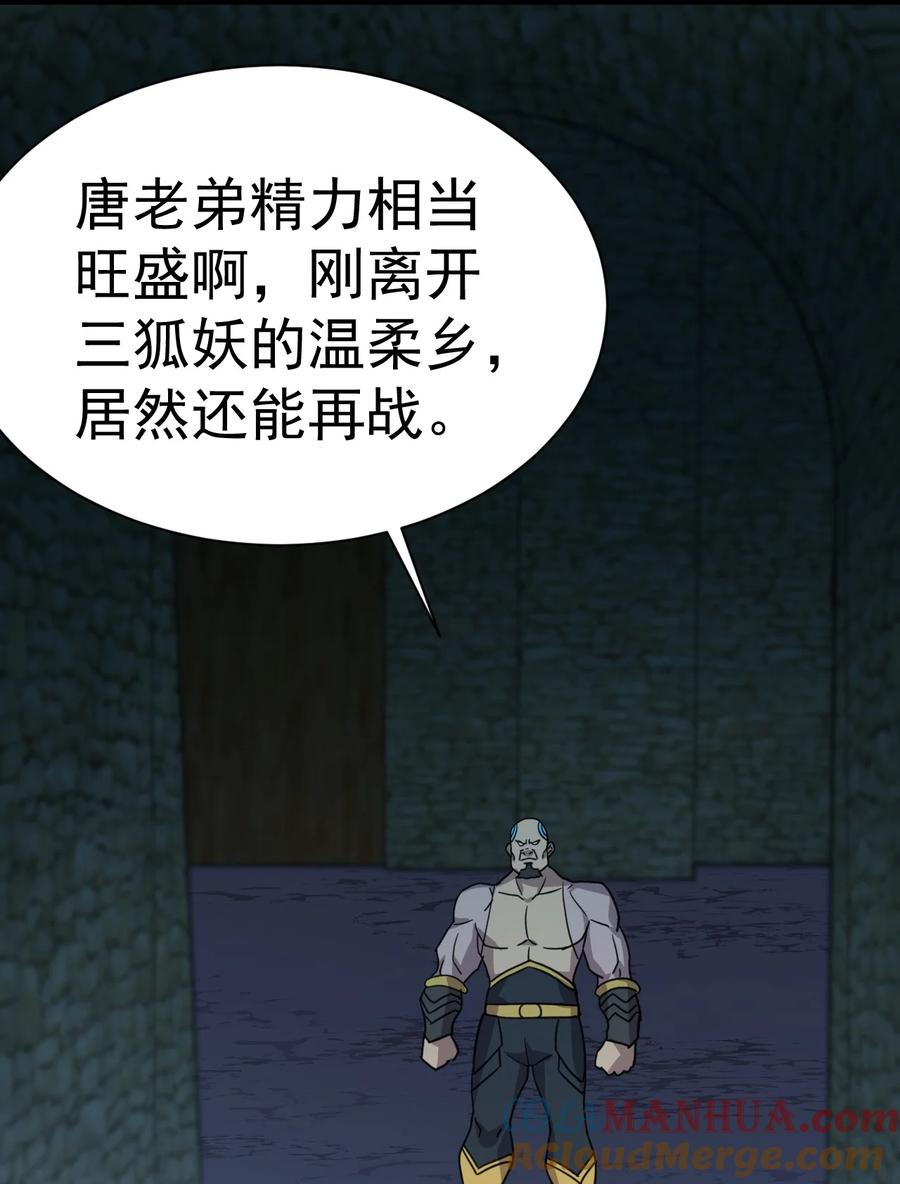 我在魔界当卧底 - 008 给你个教训 - 第37张图