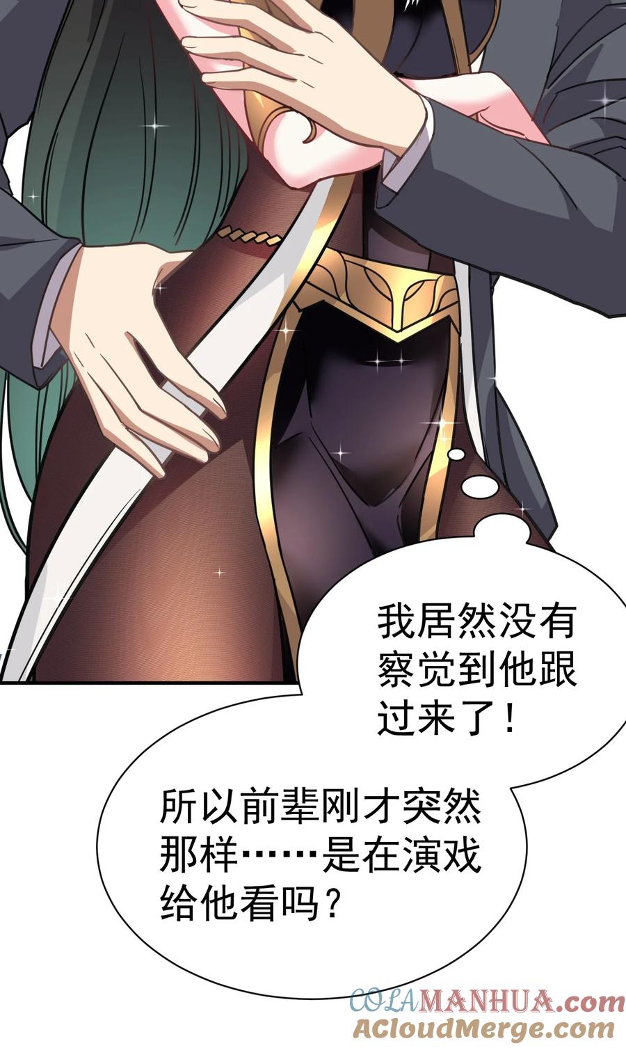 我在魔界当卧底 - 008 给你个教训 - 第40张图