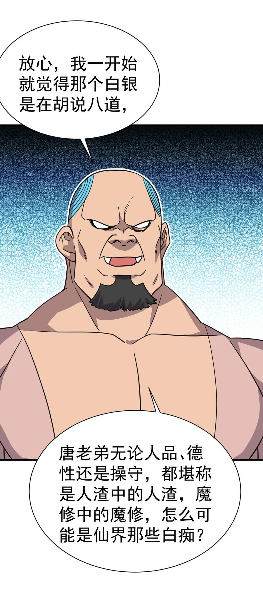 我在魔界当卧底 - 008 给你个教训 - 第41张图