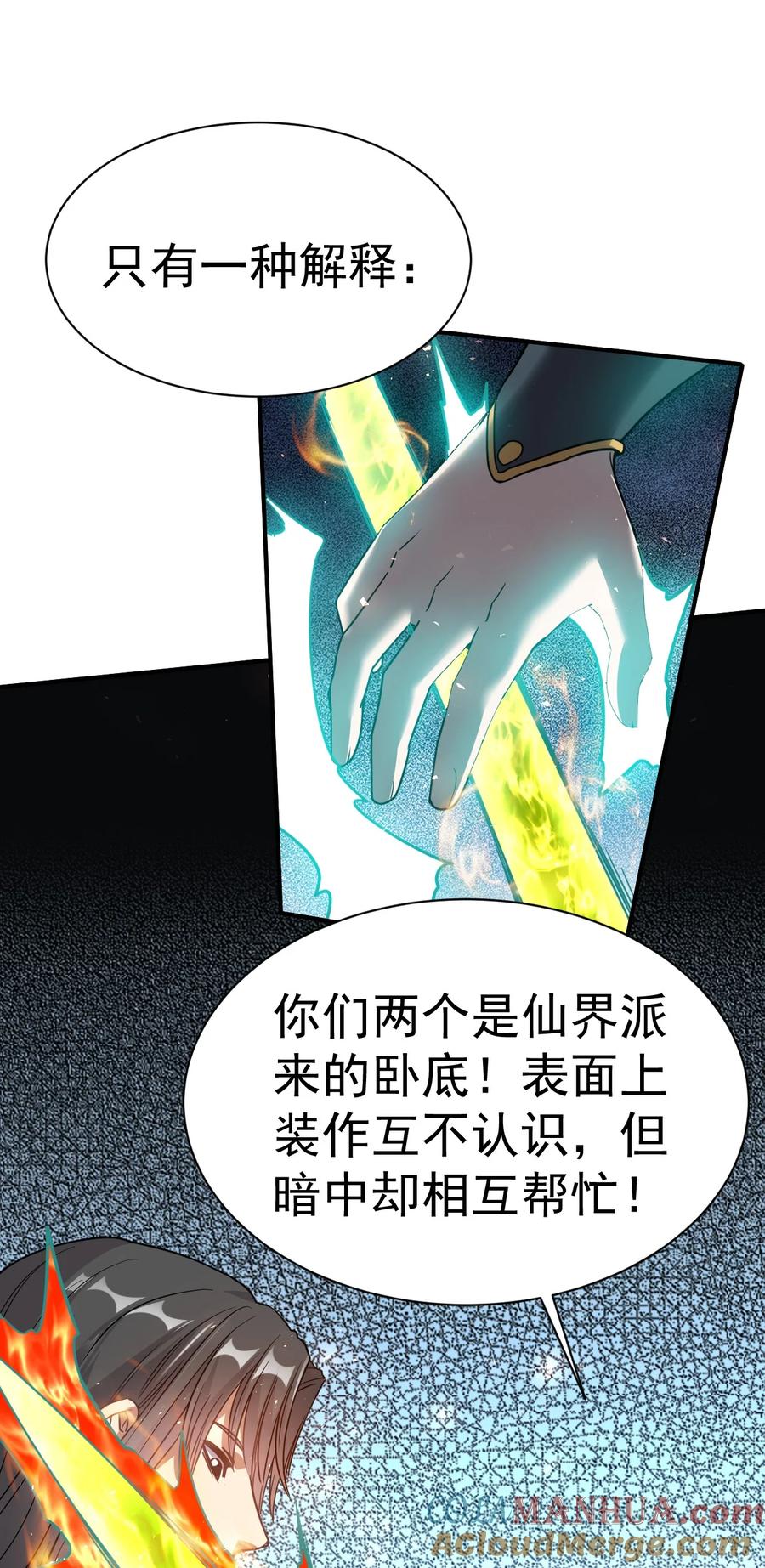 我在魔界当卧底 - 008 给你个教训 - 第13张图