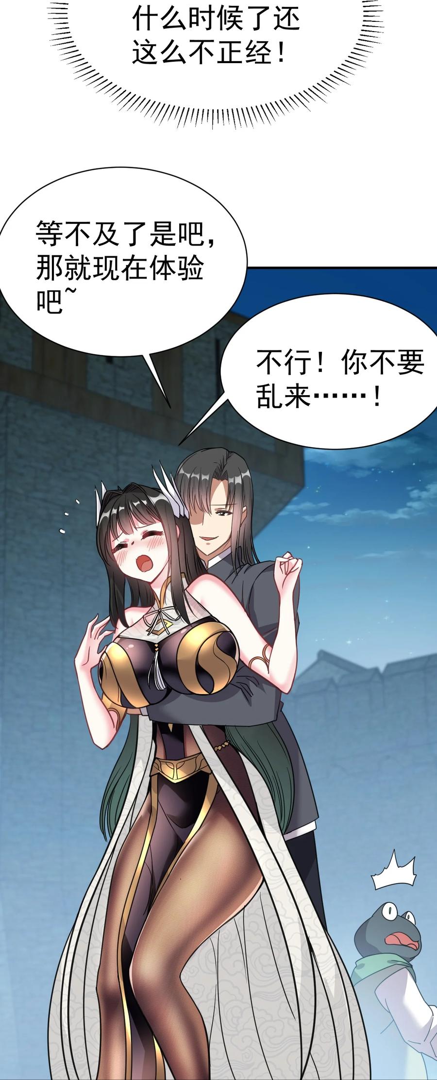 我在魔界当卧底 - 008 给你个教训 - 第36张图