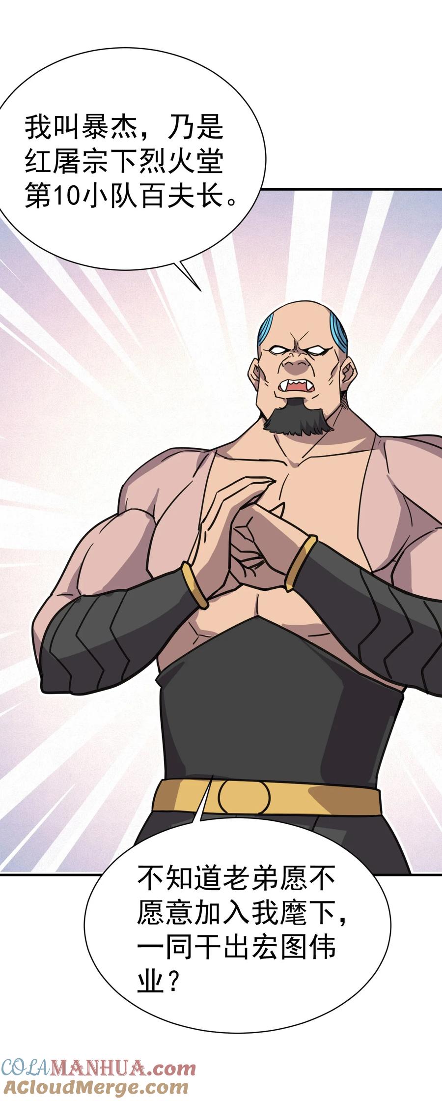 我在魔界当卧底 - 008 给你个教训 - 第43张图