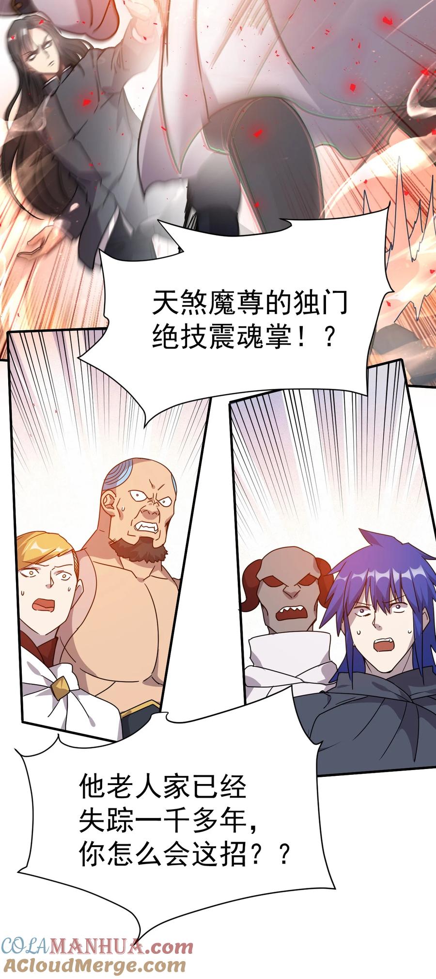 我在魔界当卧底 - 008 给你个教训 - 第22张图