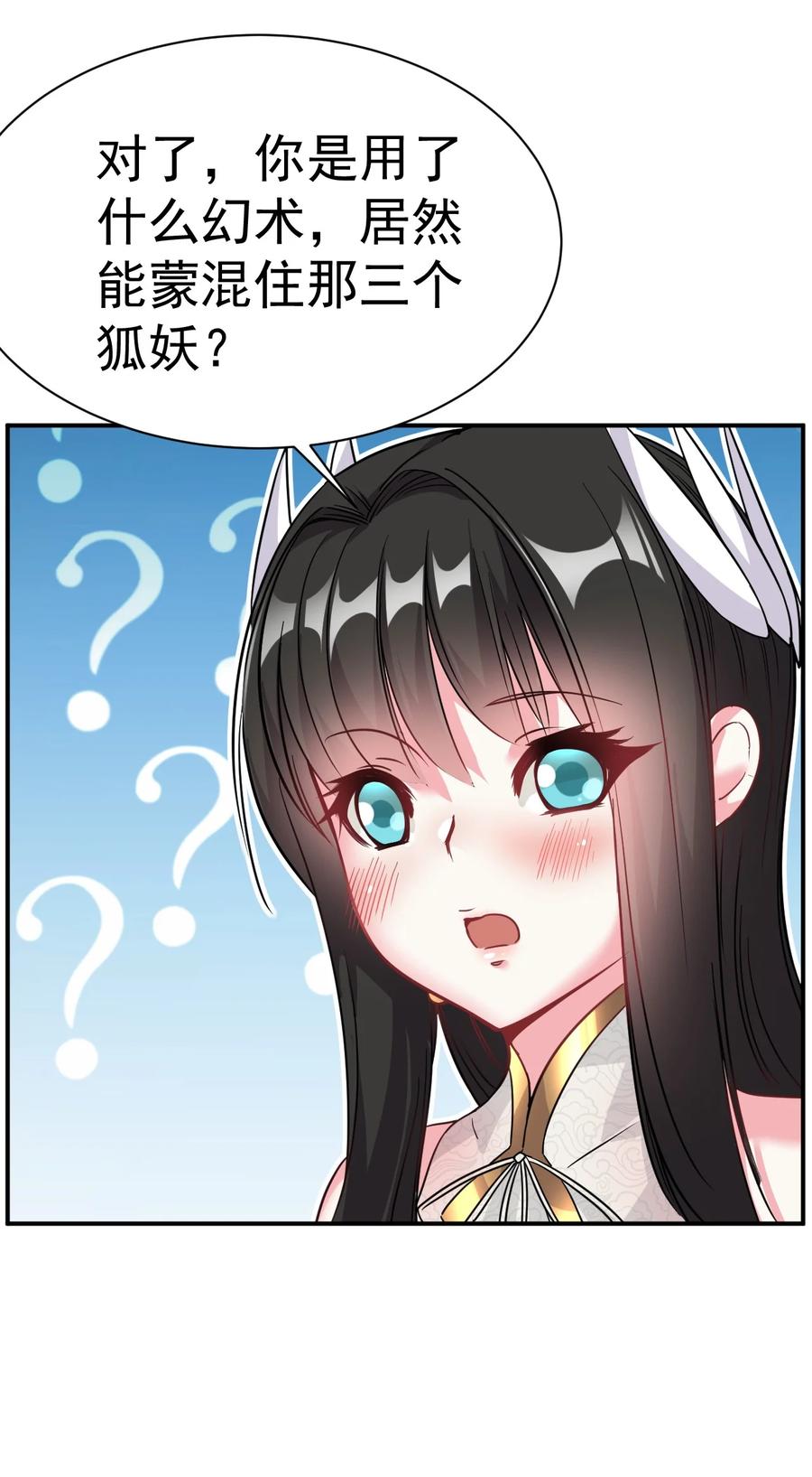 我在魔界当卧底 - 008 给你个教训 - 第33张图