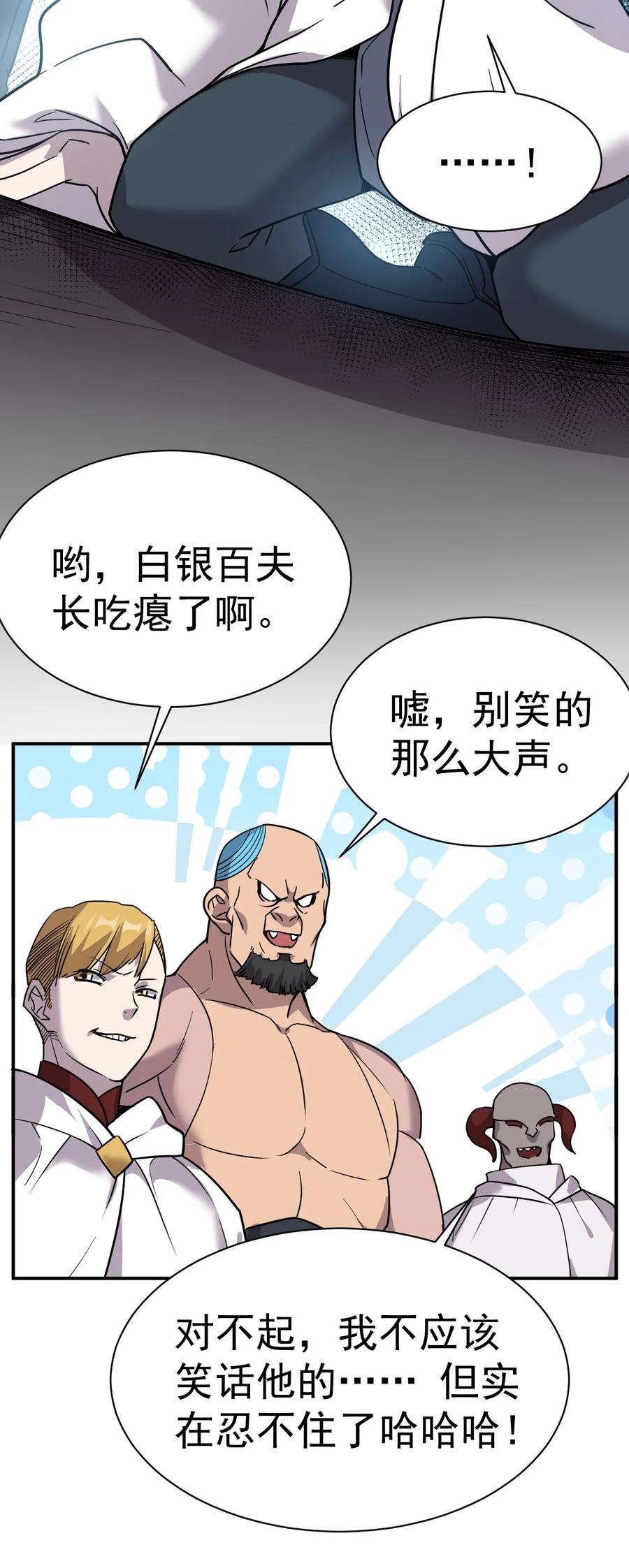 我在魔界当卧底 - 008 给你个教训 - 第27张图