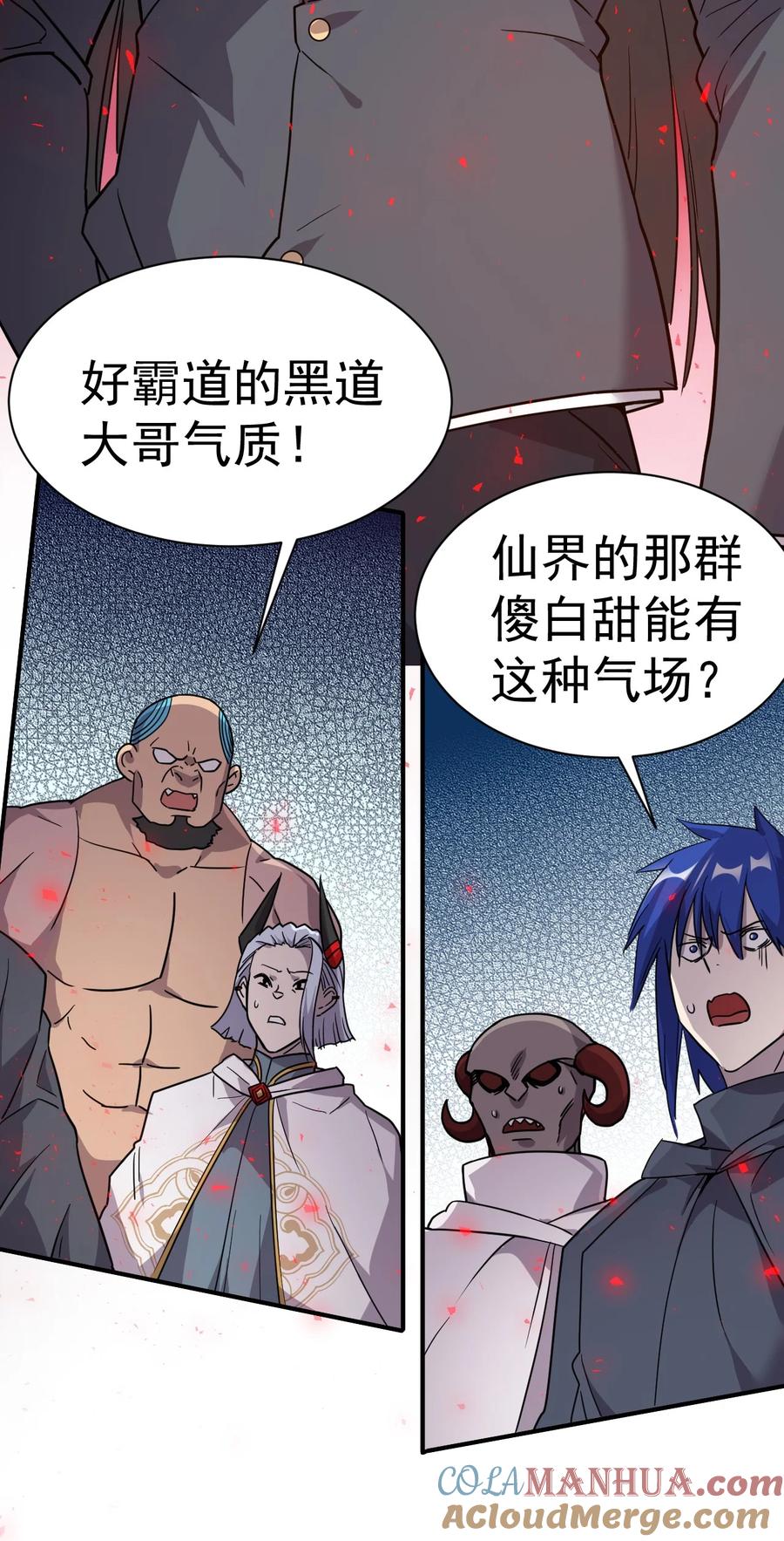 我在魔界当卧底 - 008 给你个教训 - 第10张图