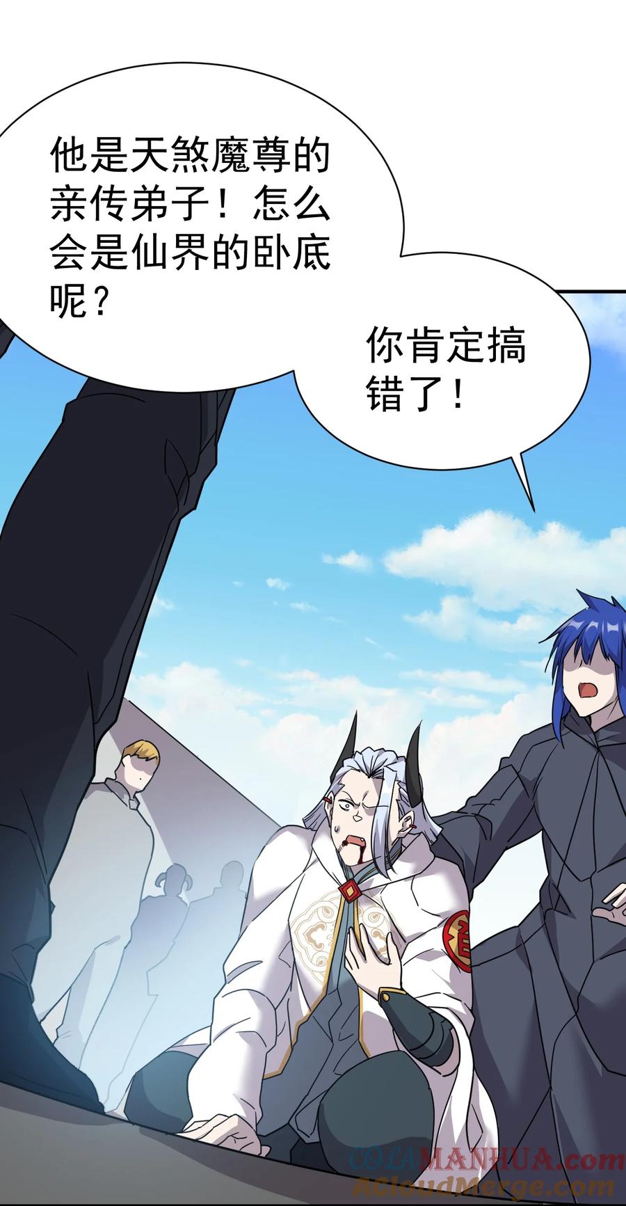 我在魔界当卧底 - 008 给你个教训 - 第25张图