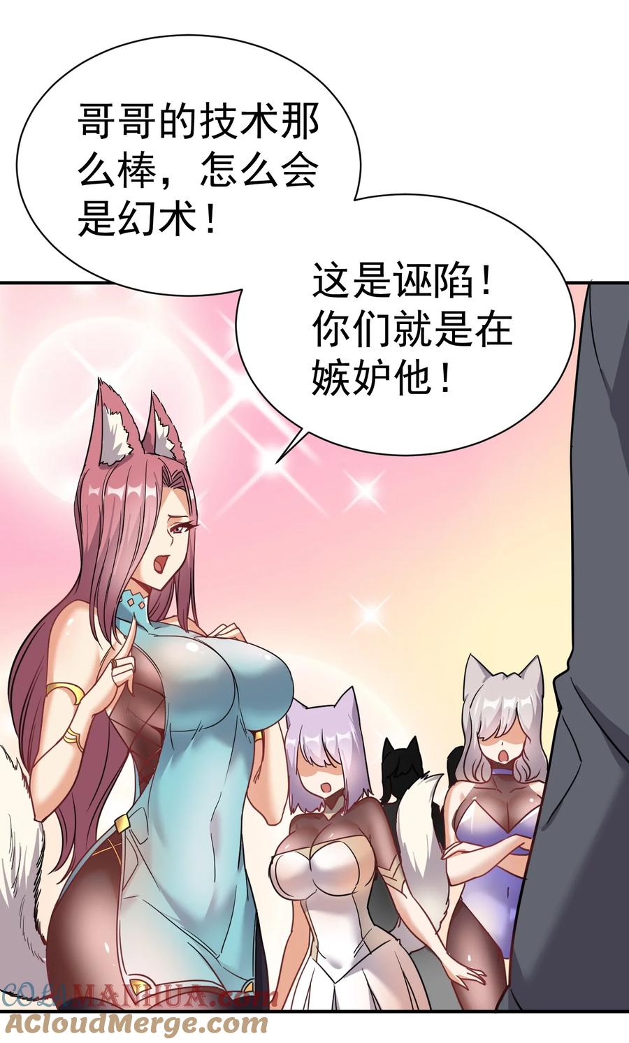 我在魔界当卧底 - 008 给你个教训 - 第19张图