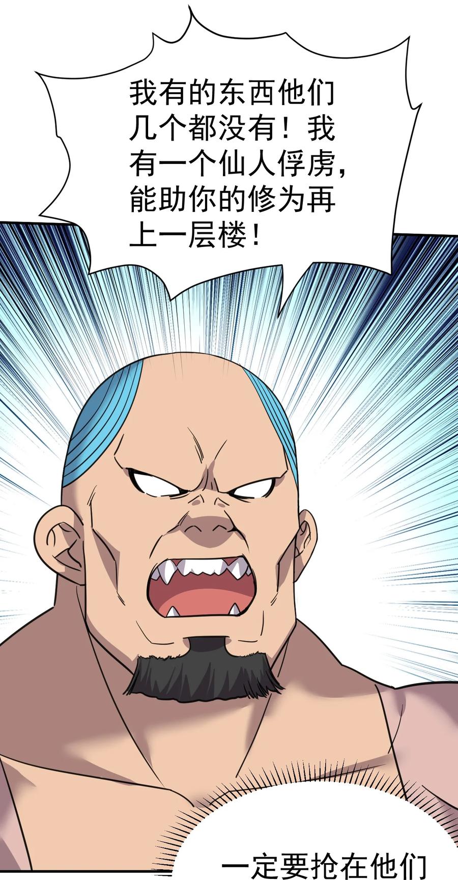 我在魔界当卧底 - 008 给你个教训 - 第45张图