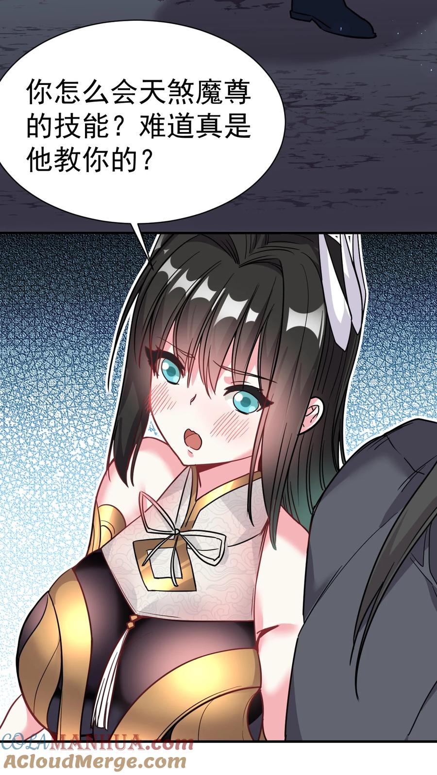 我在魔界当卧底 - 008 给你个教训 - 第31张图