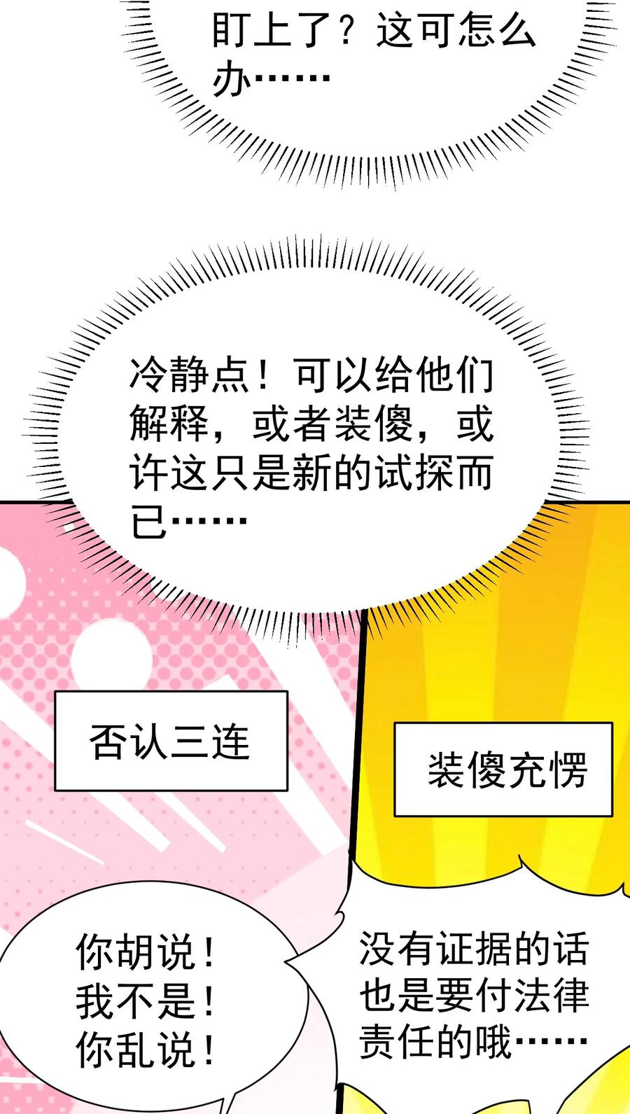 我在魔界当卧底 - 008 给你个教训 - 第6张图