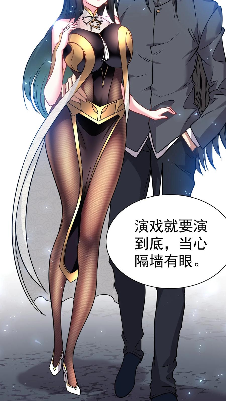 我在魔界当卧底 - 008 给你个教训 - 第30张图