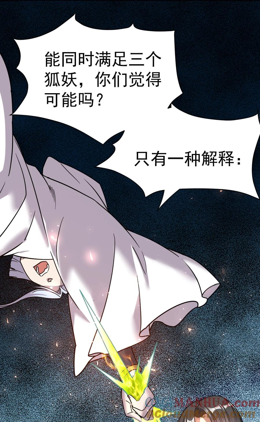 我在魔界当卧底 - 008 给你个教训 - 第16张图