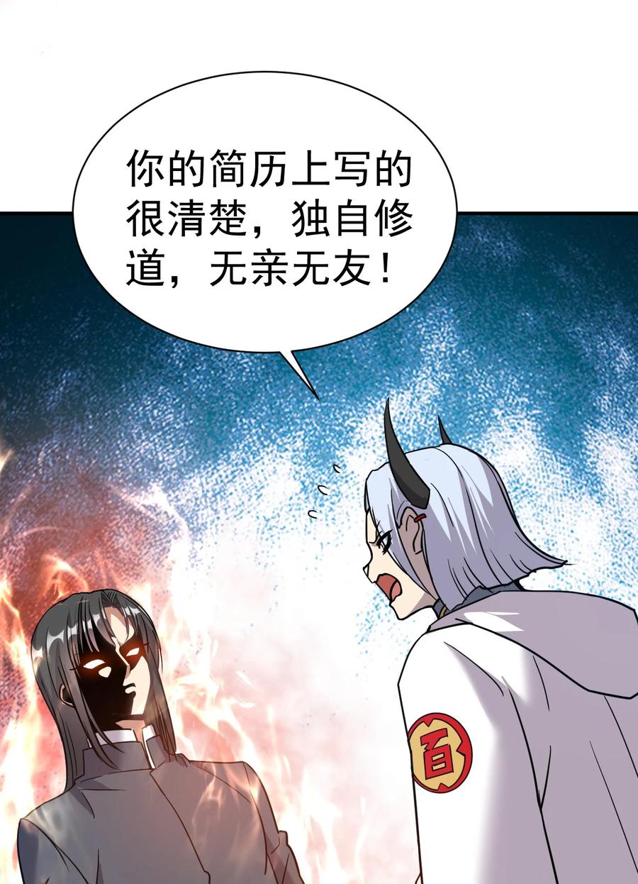 我在魔界当卧底 - 008 给你个教训 - 第11张图