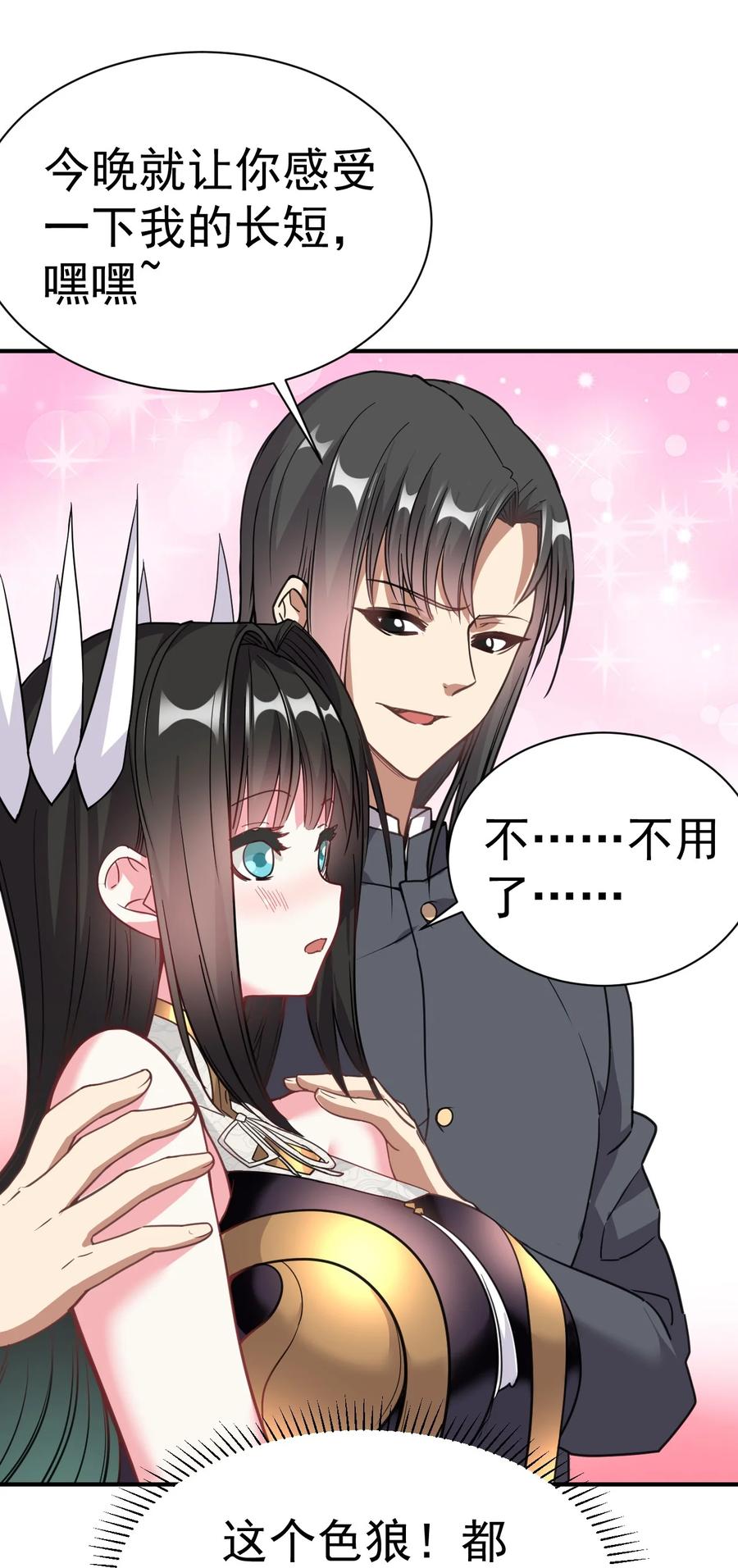 我在魔界当卧底 - 008 给你个教训 - 第35张图