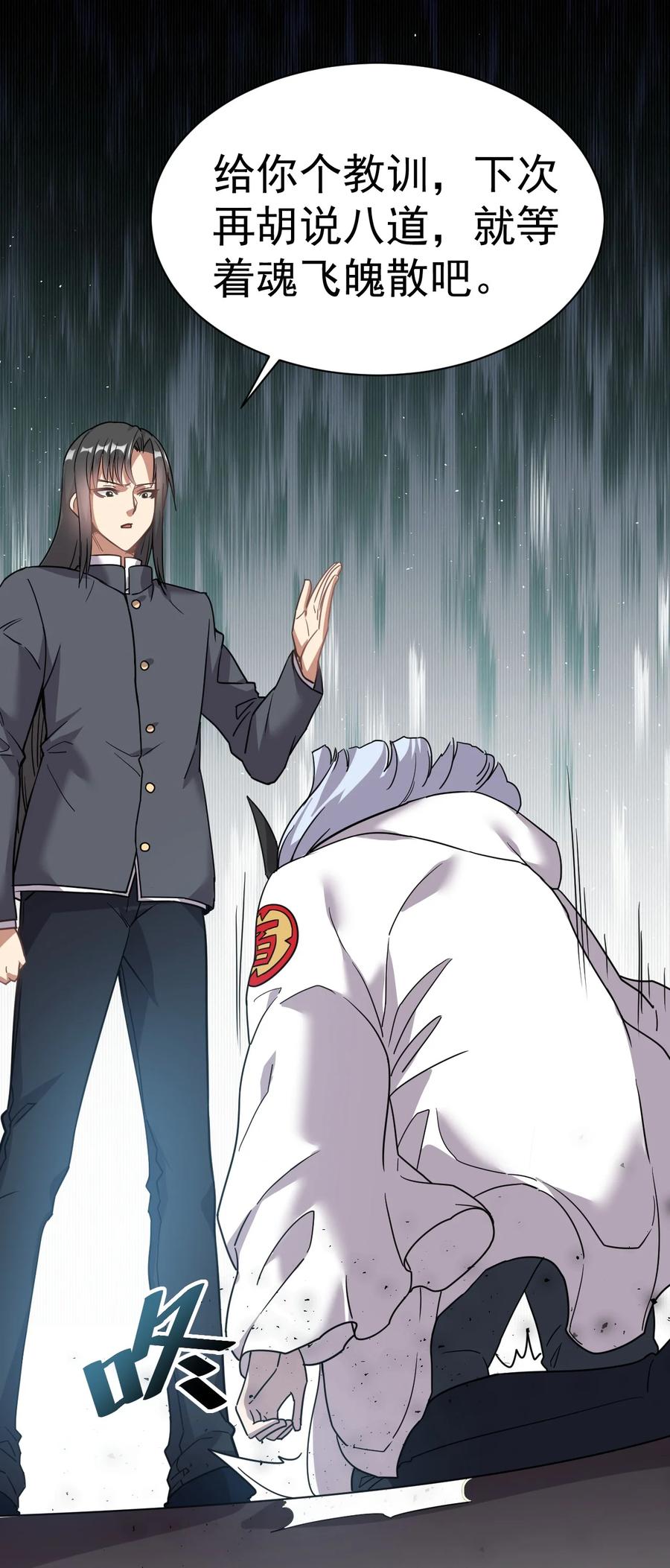 我在魔界当卧底 - 008 给你个教训 - 第23张图