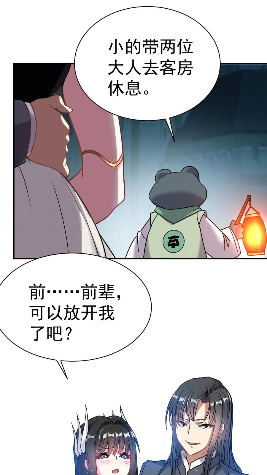 我在魔界当卧底 - 008 给你个教训 - 第29张图