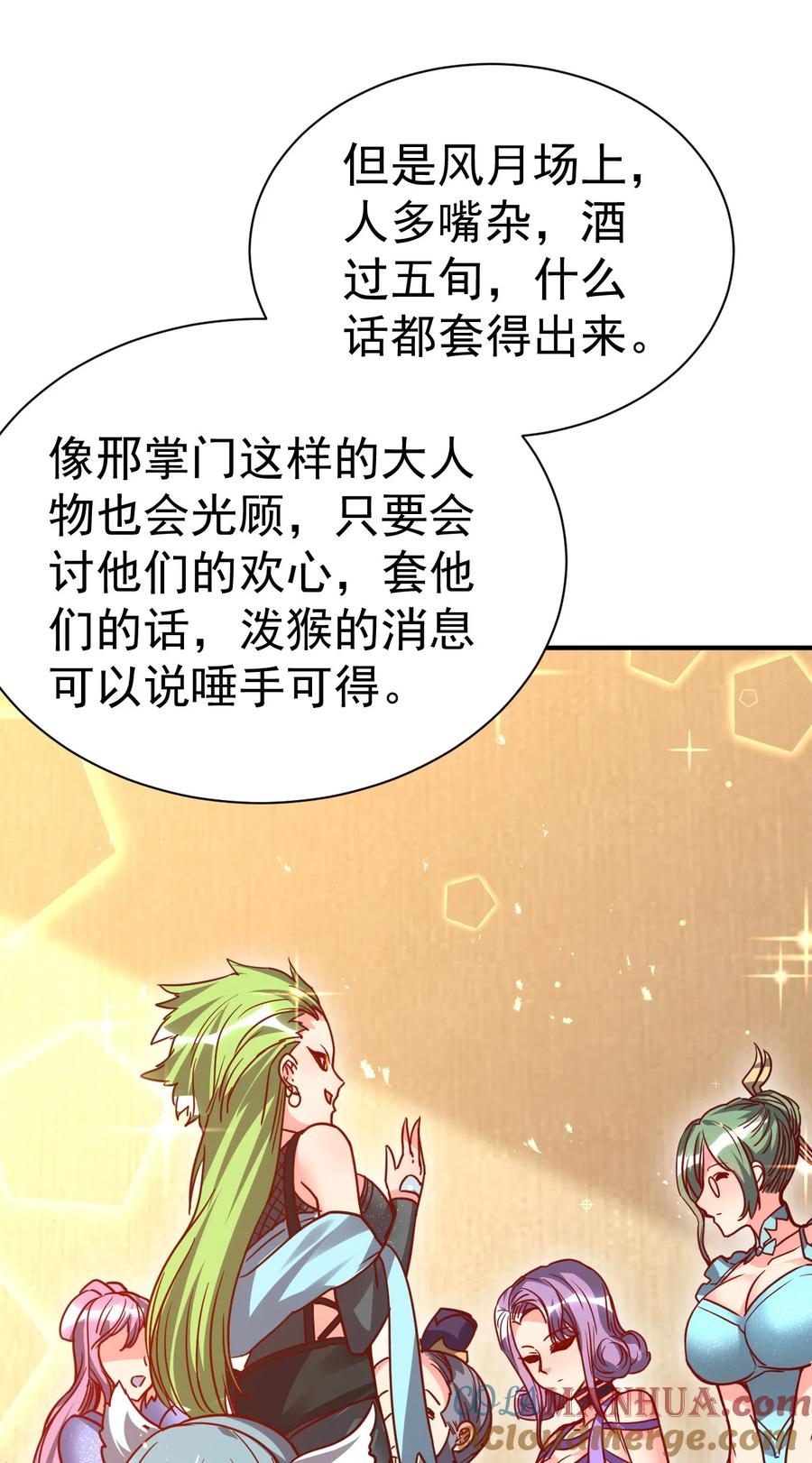 我在魔界当卧底 - 75 谁救了谁？ - 第31张图