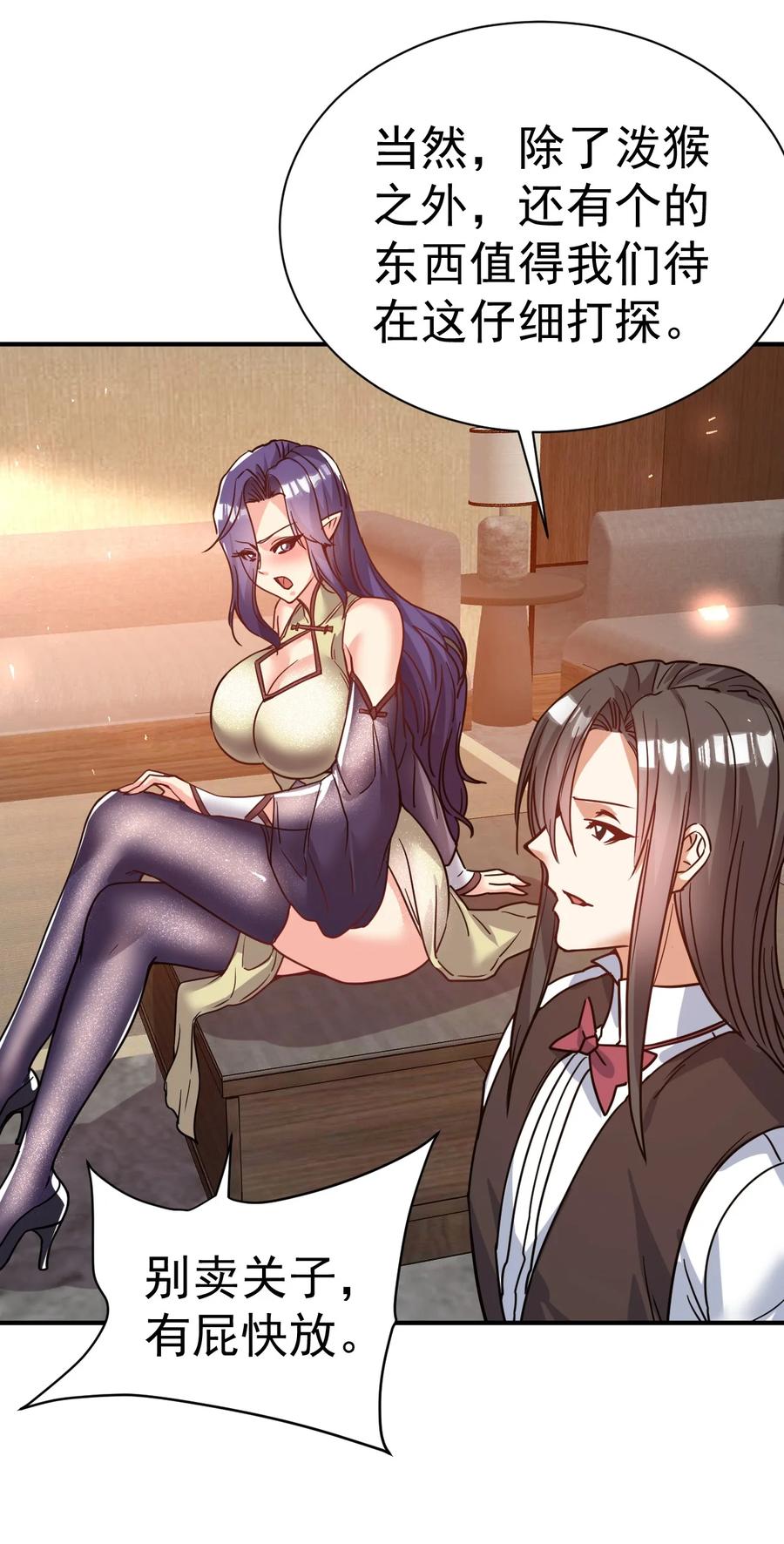 我在魔界当卧底 - 75 谁救了谁？ - 第36张图