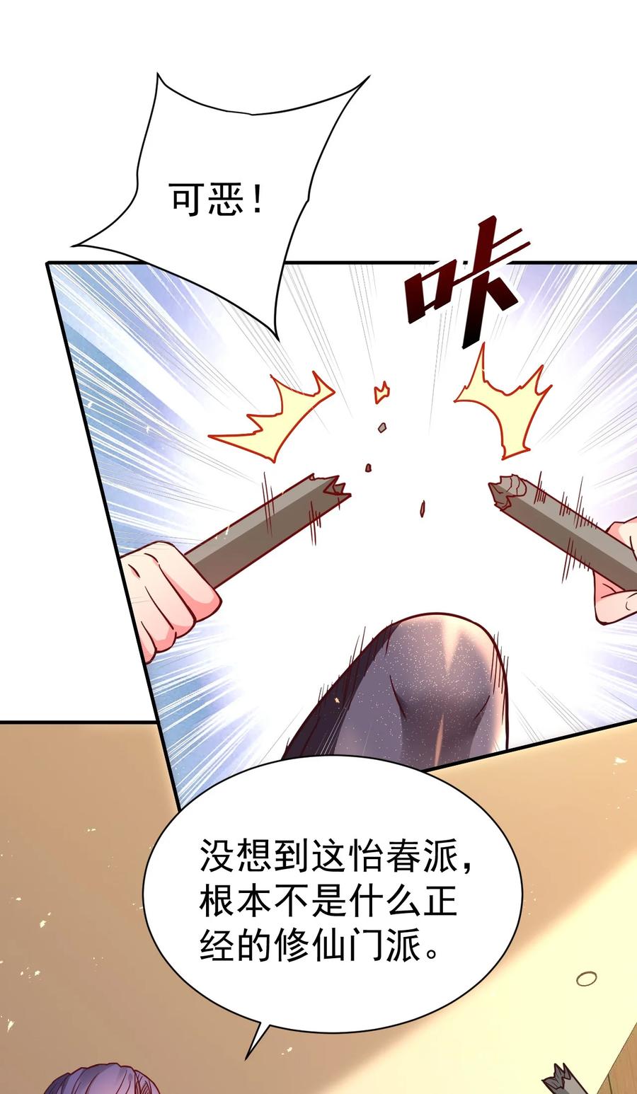 我在魔界当卧底 - 75 谁救了谁？ - 第26张图