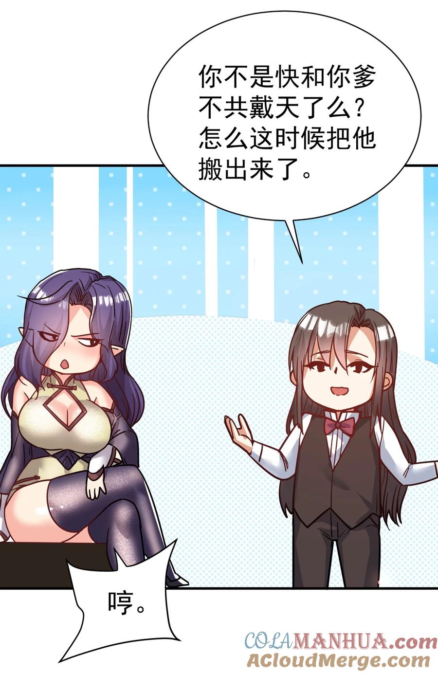 我在魔界当卧底 - 75 谁救了谁？ - 第35张图