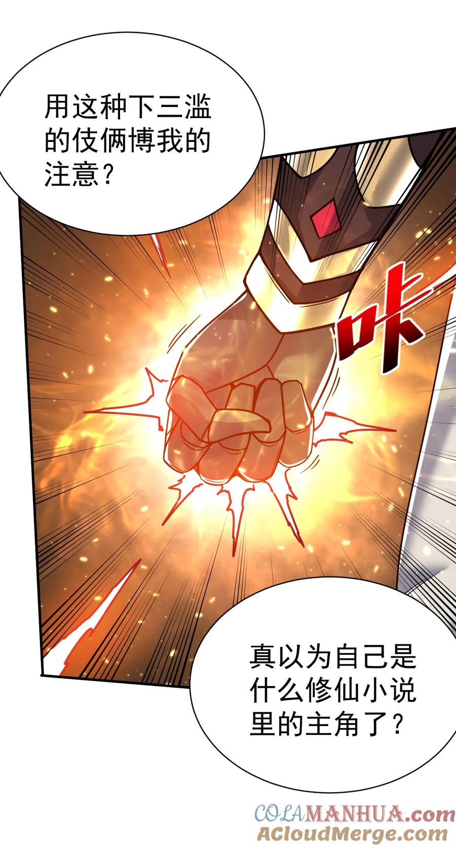 我在魔界当卧底 - 75 谁救了谁？ - 第7张图