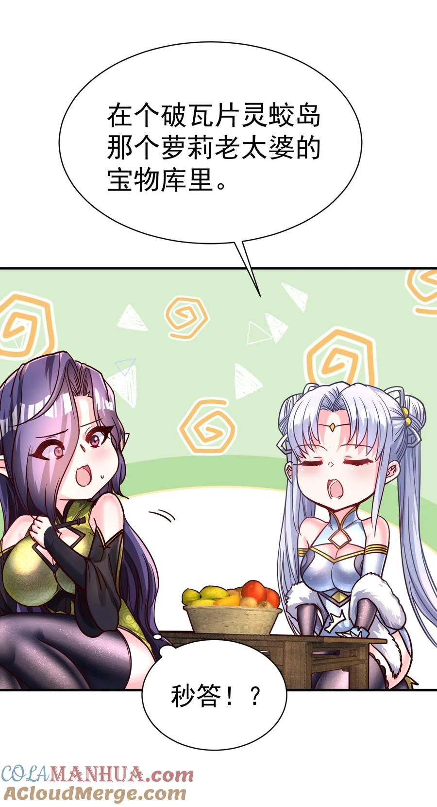 我在魔界当卧底 - 76 踏破铁鞋 - 第29张图