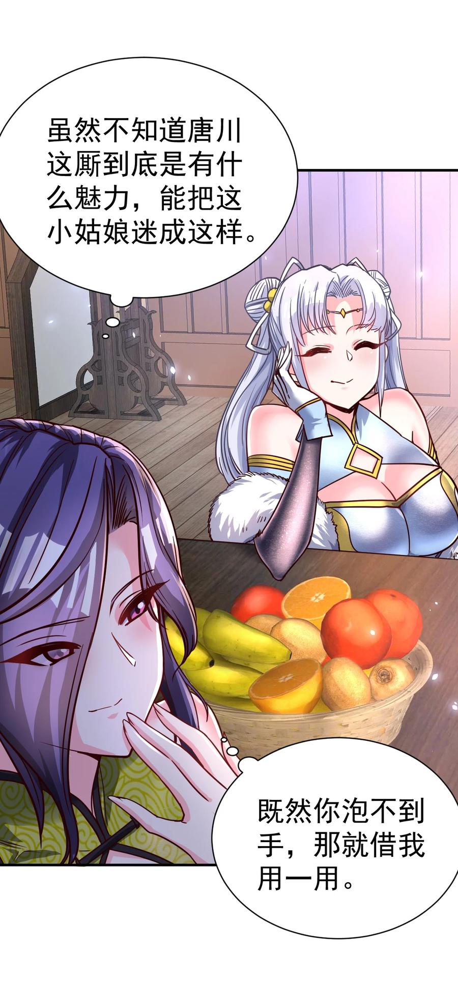 我在魔界当卧底 - 76 踏破铁鞋 - 第28张图