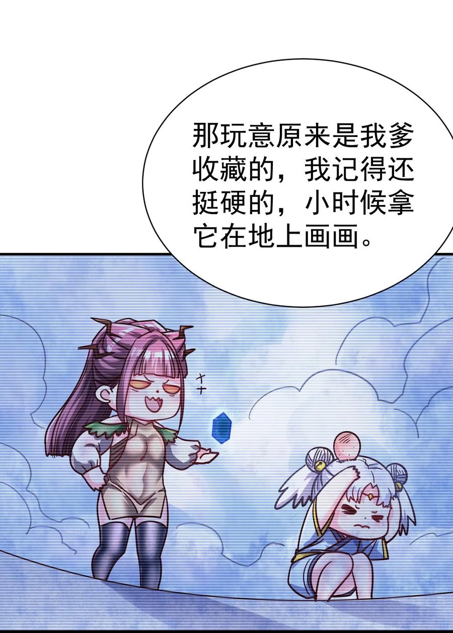 我在魔界当卧底 - 76 踏破铁鞋 - 第30张图