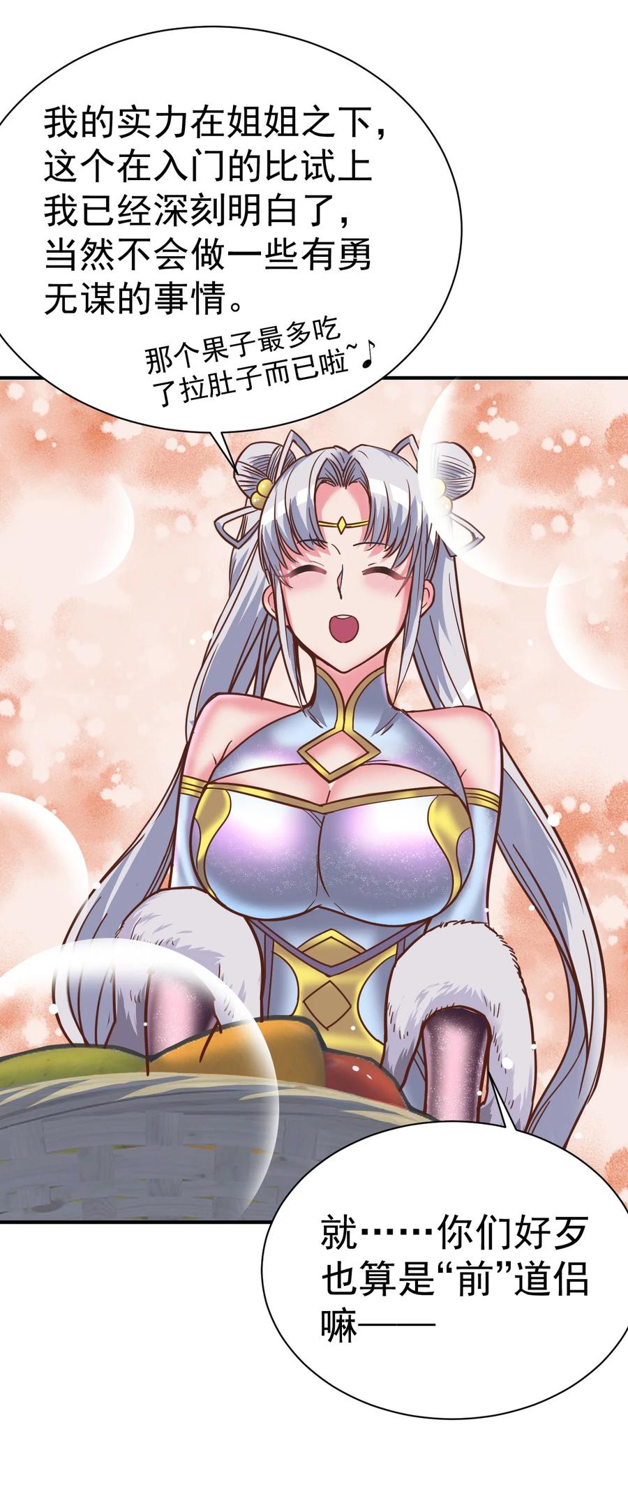 我在魔界当卧底 - 76 踏破铁鞋 - 第22张图