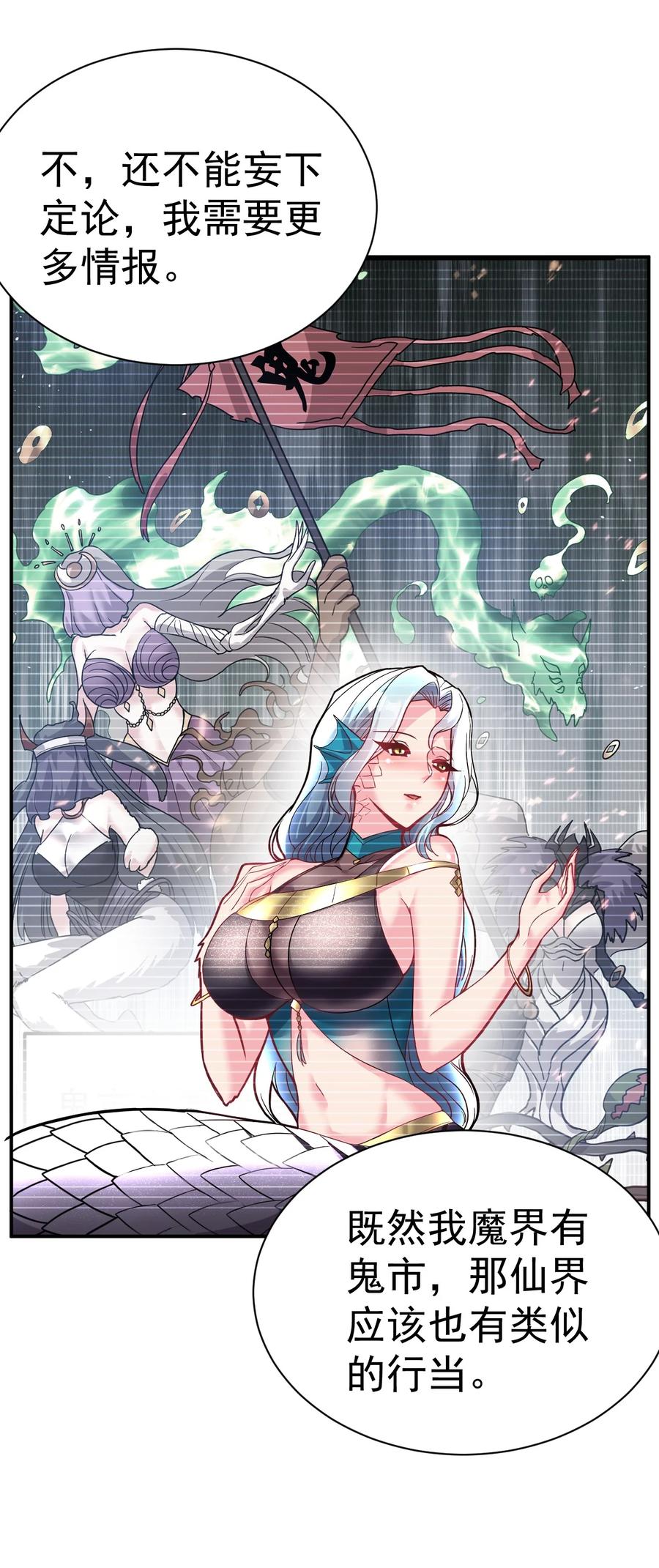 我在魔界当卧底 - 76 踏破铁鞋 - 第12张图