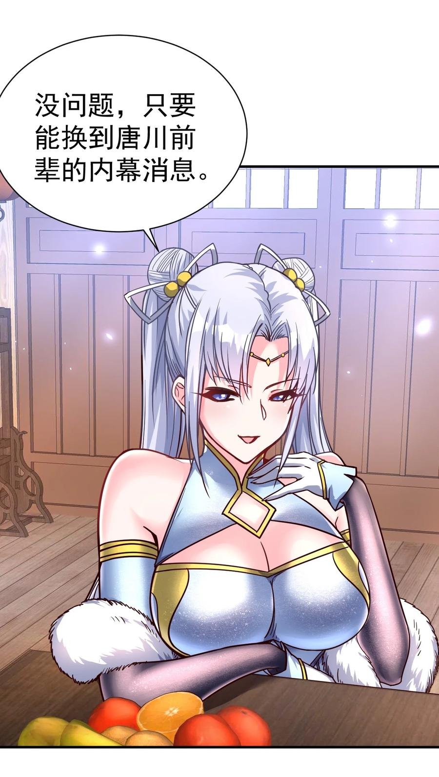 我在魔界当卧底 - 76 踏破铁鞋 - 第26张图