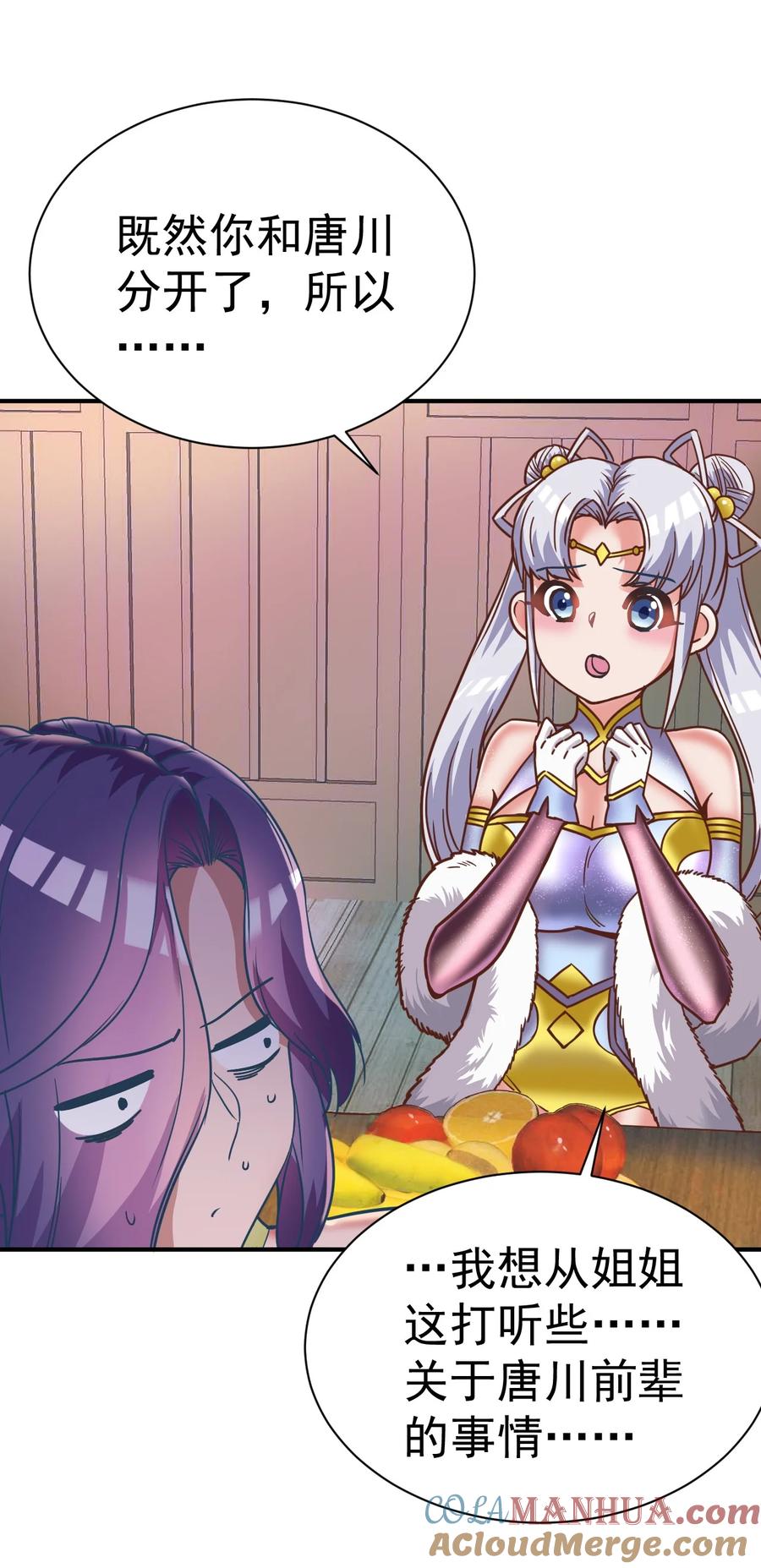 我在魔界当卧底 - 76 踏破铁鞋 - 第23张图