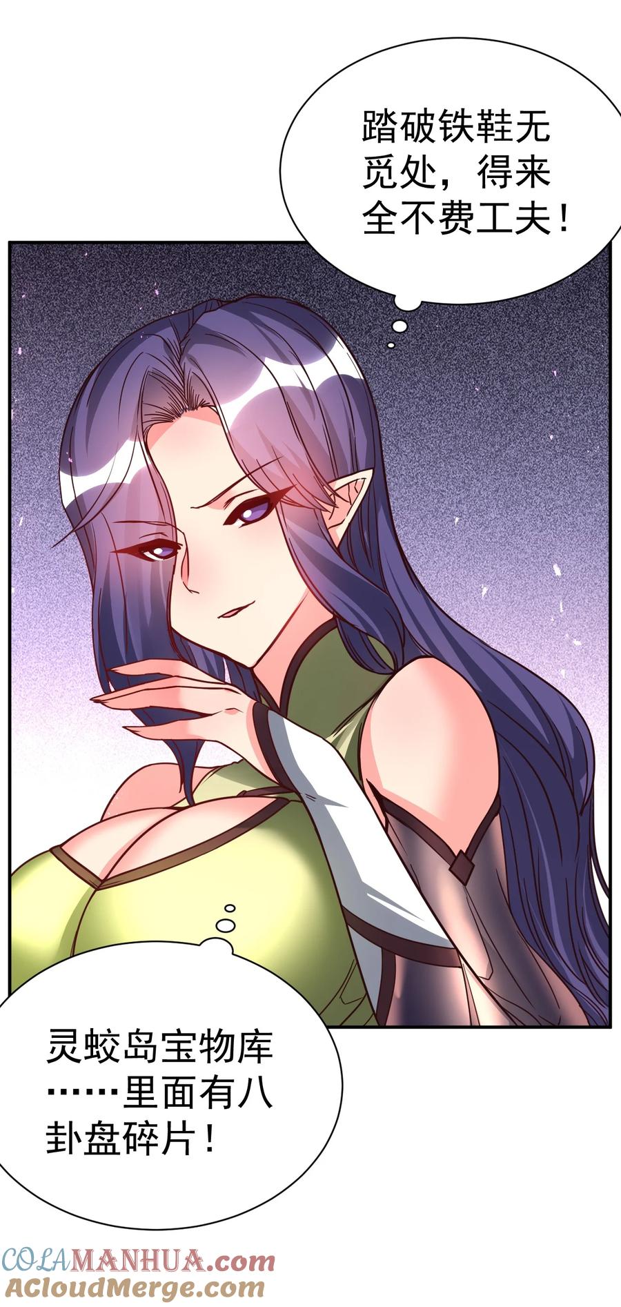 我在魔界当卧底 - 76 踏破铁鞋 - 第33张图