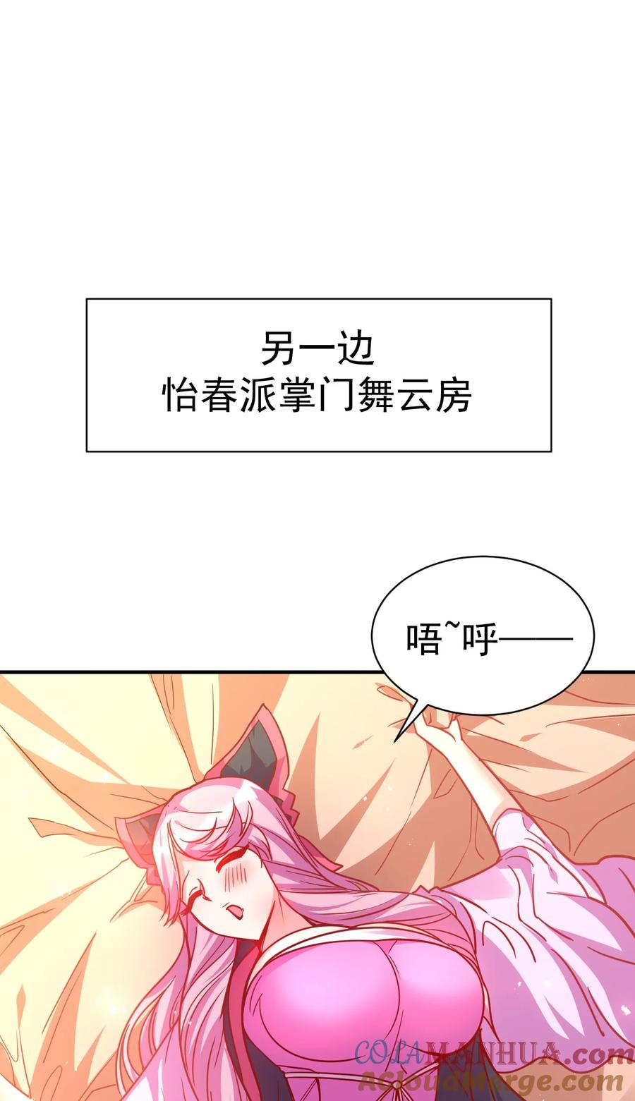 我在魔界当卧底 - 76 踏破铁鞋 - 第35张图