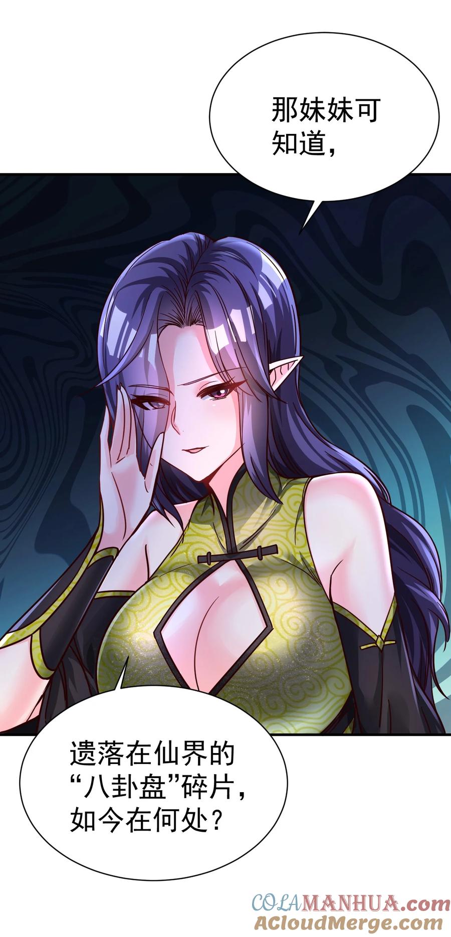 我在魔界当卧底 - 76 踏破铁鞋 - 第27张图