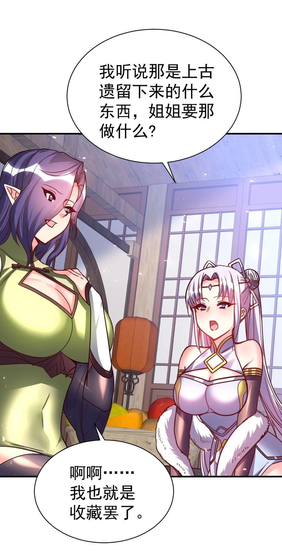 我在魔界当卧底 - 76 踏破铁鞋 - 第32张图