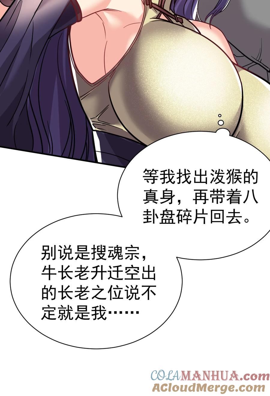 我在魔界当卧底 - 76 踏破铁鞋 - 第7张图